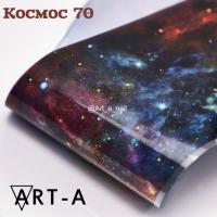 Фольга Космос (70)