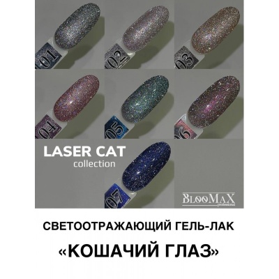 Гель лак BlooMaX LASER CAT 01 (8мл)